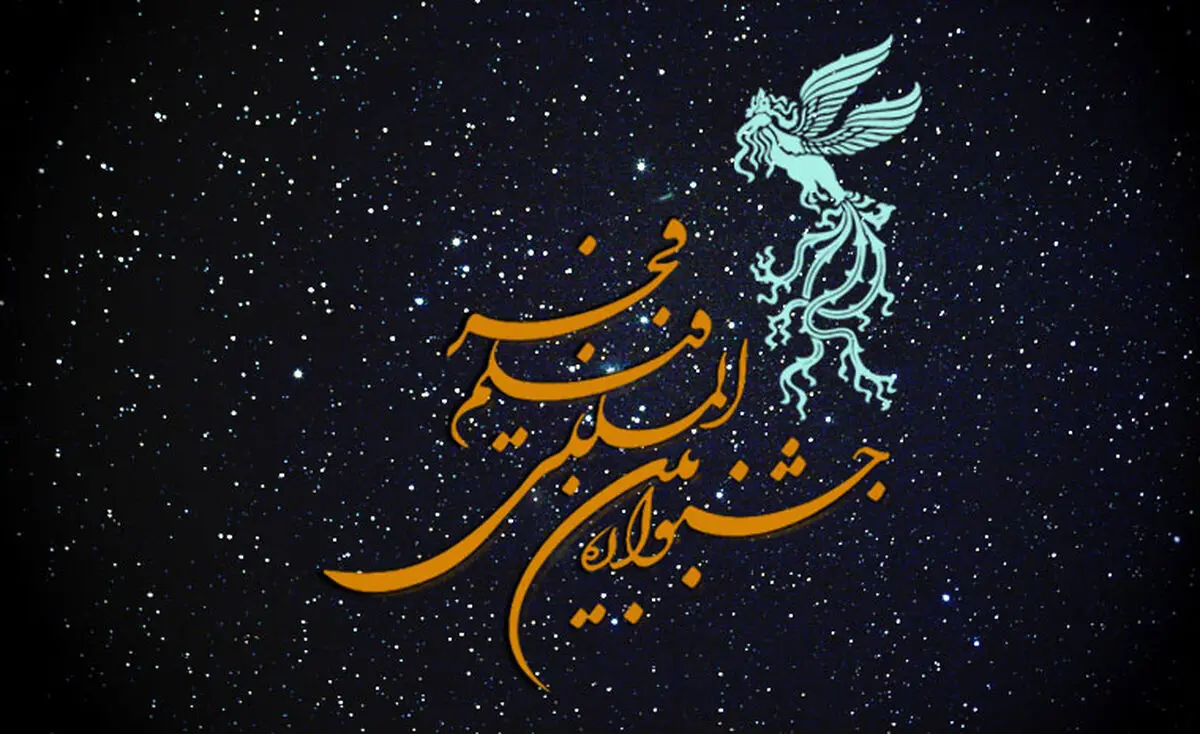 برنامه اولیه نمایش فیلم‌های فجر در برج میلاد مشخص شد
