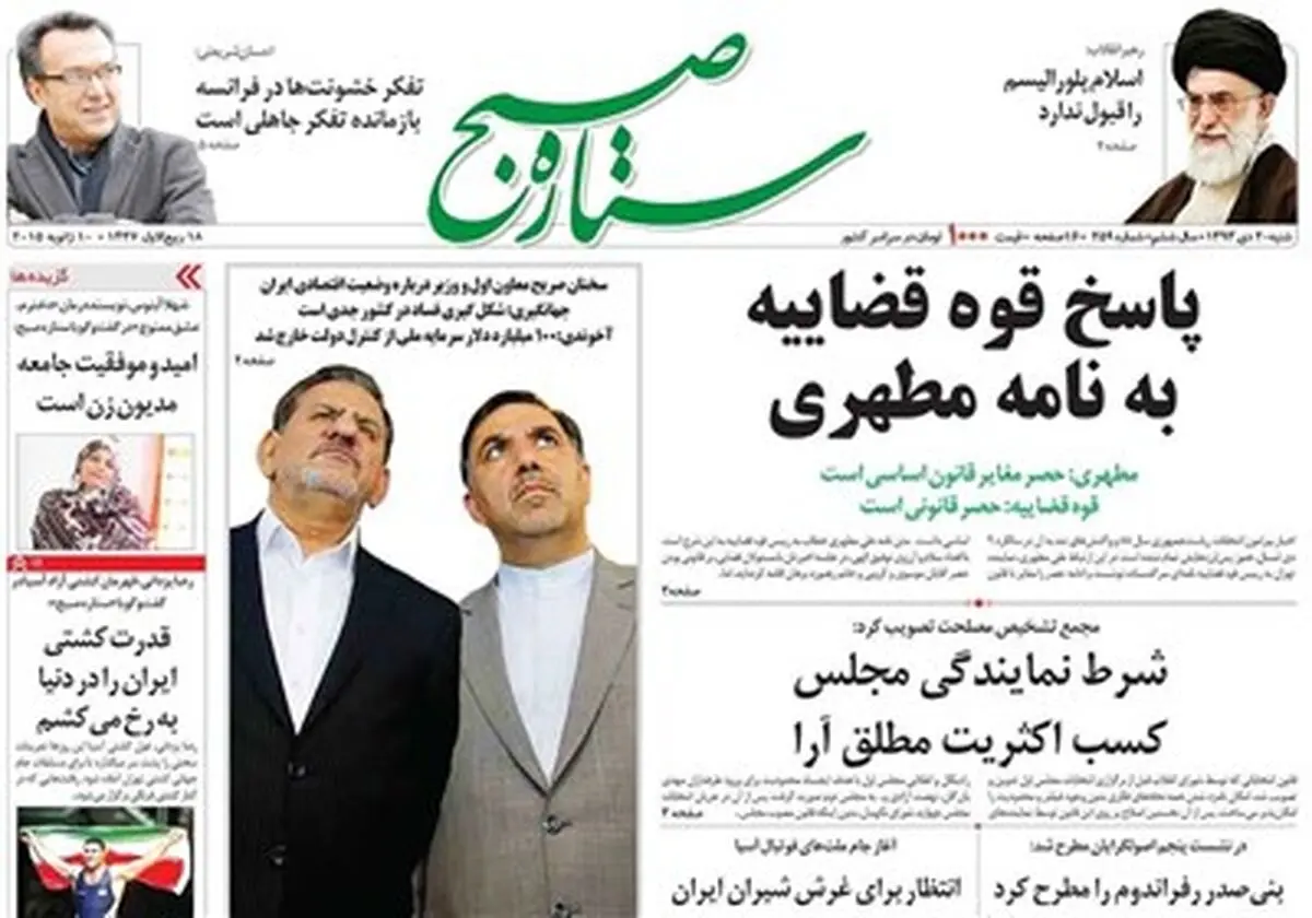 نشریه "ستاره صبح" توقیف شد