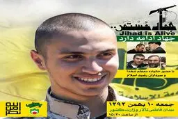 یادواره شهید جهاد عماد مغنیه، جمعه ۱۰ بهمن برگزار می‌شود