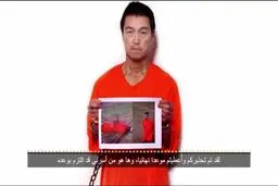 داعش به ژاپن و اردن برای آزادی گروگان‌‌های این دو کشور ۲۴ ساعت مهلت داد