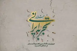 جشنواره 