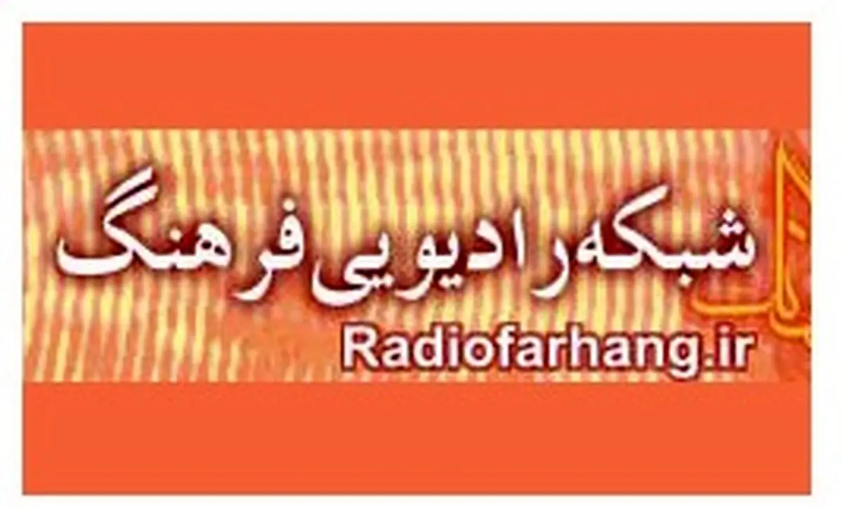 صدای جشنواره فیلم فجر را از رادیو فرهنگ بشنوید