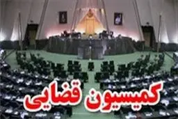 اعضای کمیسیون قضائی مجلس از زندان‌های استان تهران بازدید کردند