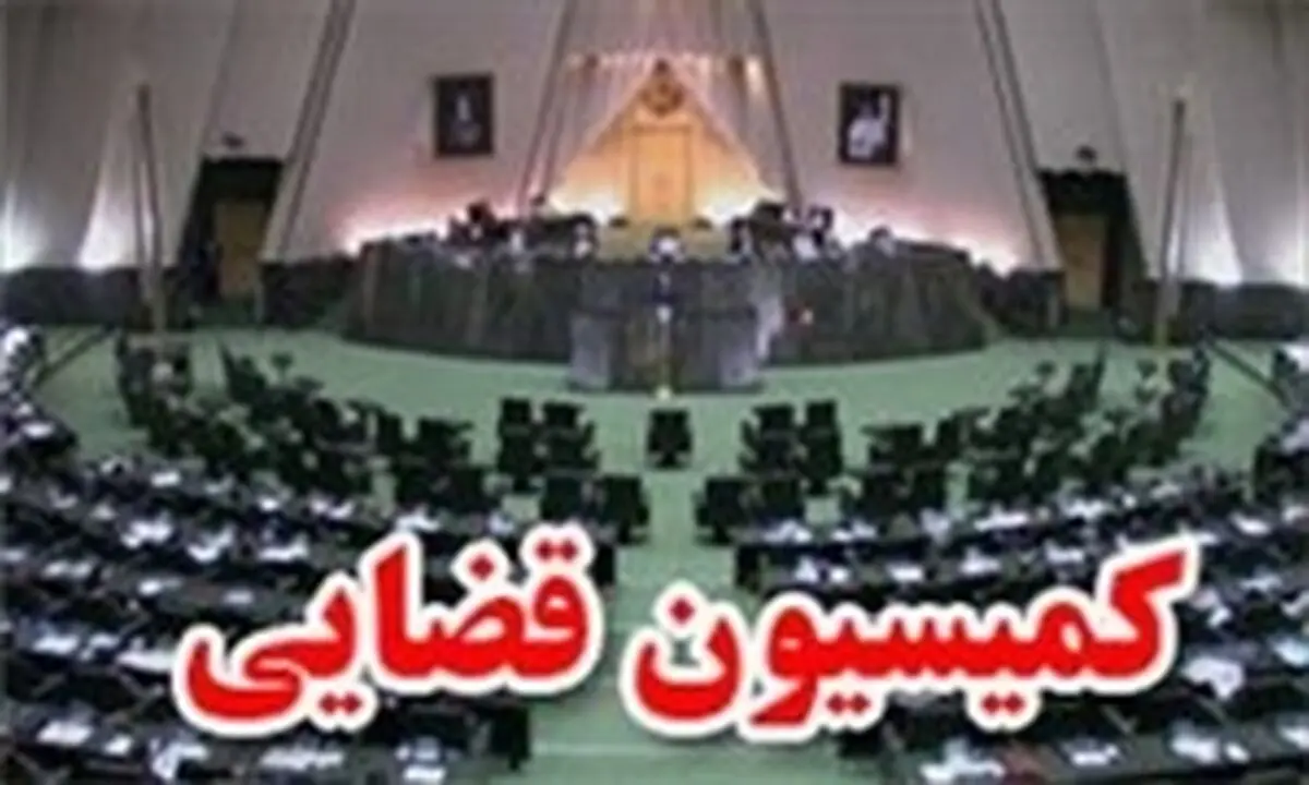 اعضای کمیسیون قضائی مجلس از زندان‌های استان تهران بازدید کردند