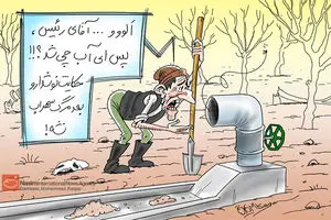 کاریکاتور:: آب در انتظار تدبیر