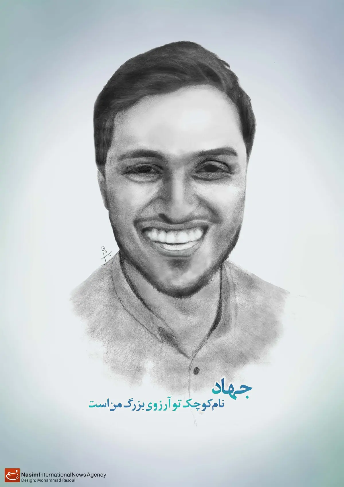گرافیک:: نام کوچک تو آرزوی بزرگ من