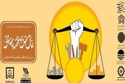 نشست حقوق و اقتصاد مقاومتی برگزار شد