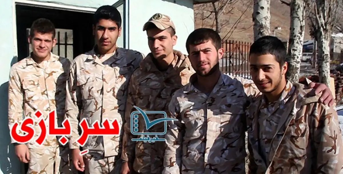 فیلم:: مستند کوتاه 'سرِ بازی'