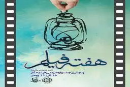 برگزیده‌های جشنواره فیلم عمار به اکران فجر رسیدند