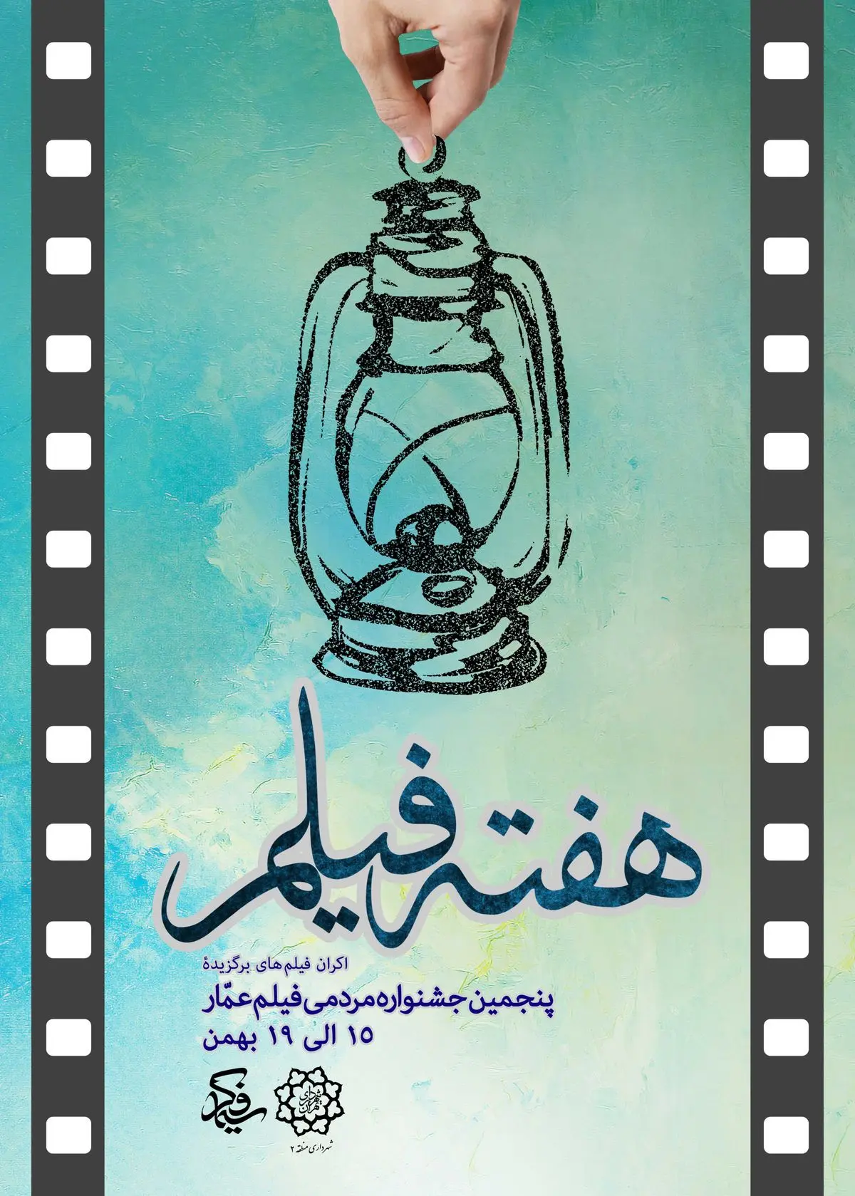 برگزیده‌های جشنواره فیلم عمار به اکران فجر رسیدند