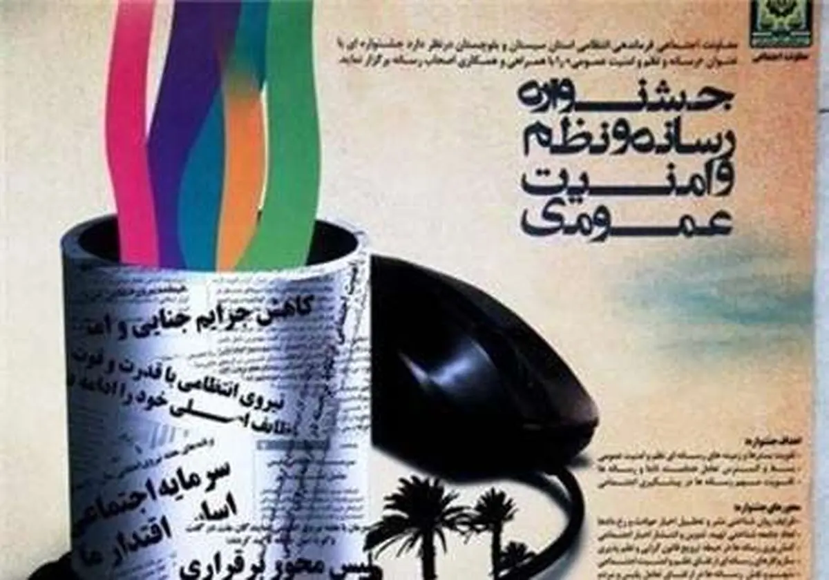 نخستین جشنواره "رسانه و نظم و امنیت عمومی" اسفندماه در شیراز برگزار می‌شود