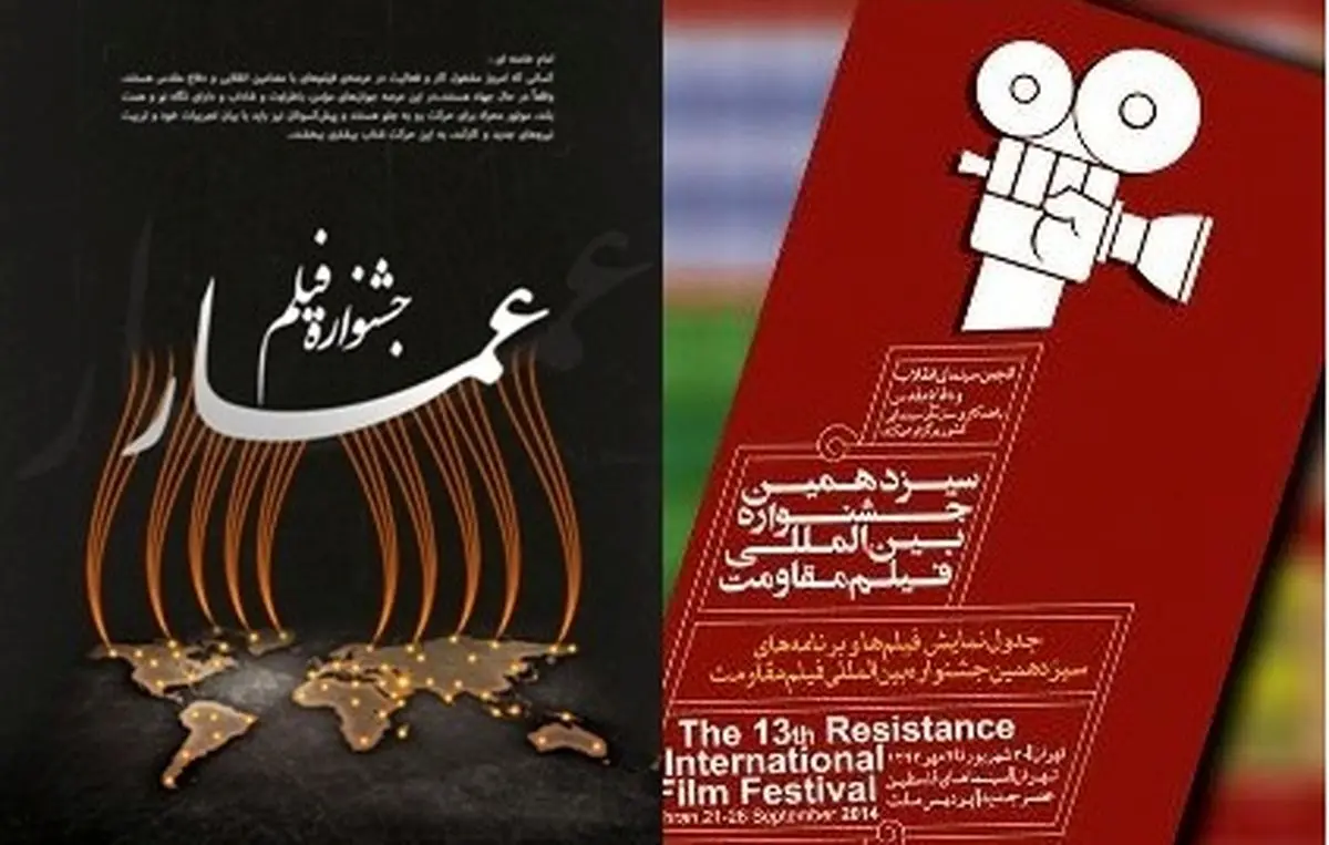 کنایه به جشنواره‌های عمار و مقاومت در جشنواره فجر کلید خورد!