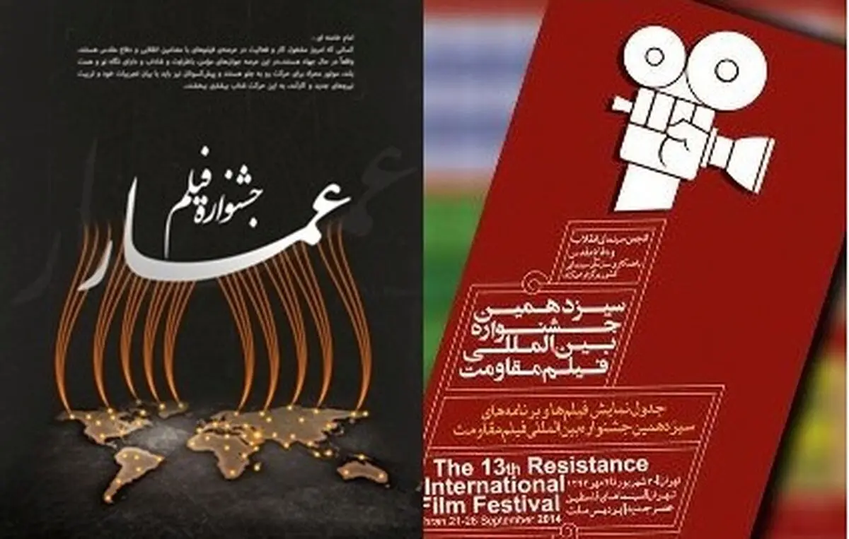 کنایه به جشنواره‌های عمار و مقاومت در جشنواره فجر کلید خورد!