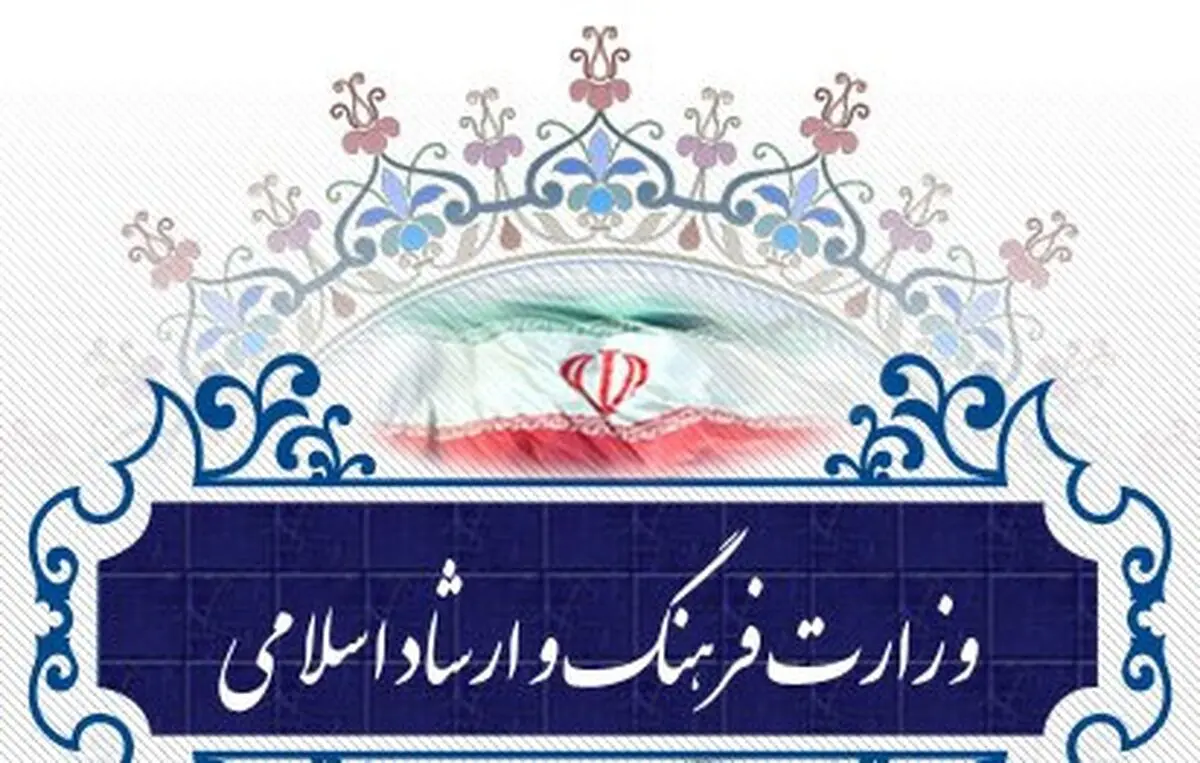 وزارت ارشاد: میزان در این وزارتخانه رهنمودهای رهبری، دغدغه‌های آیات و ارزش‌های اعتقادی است