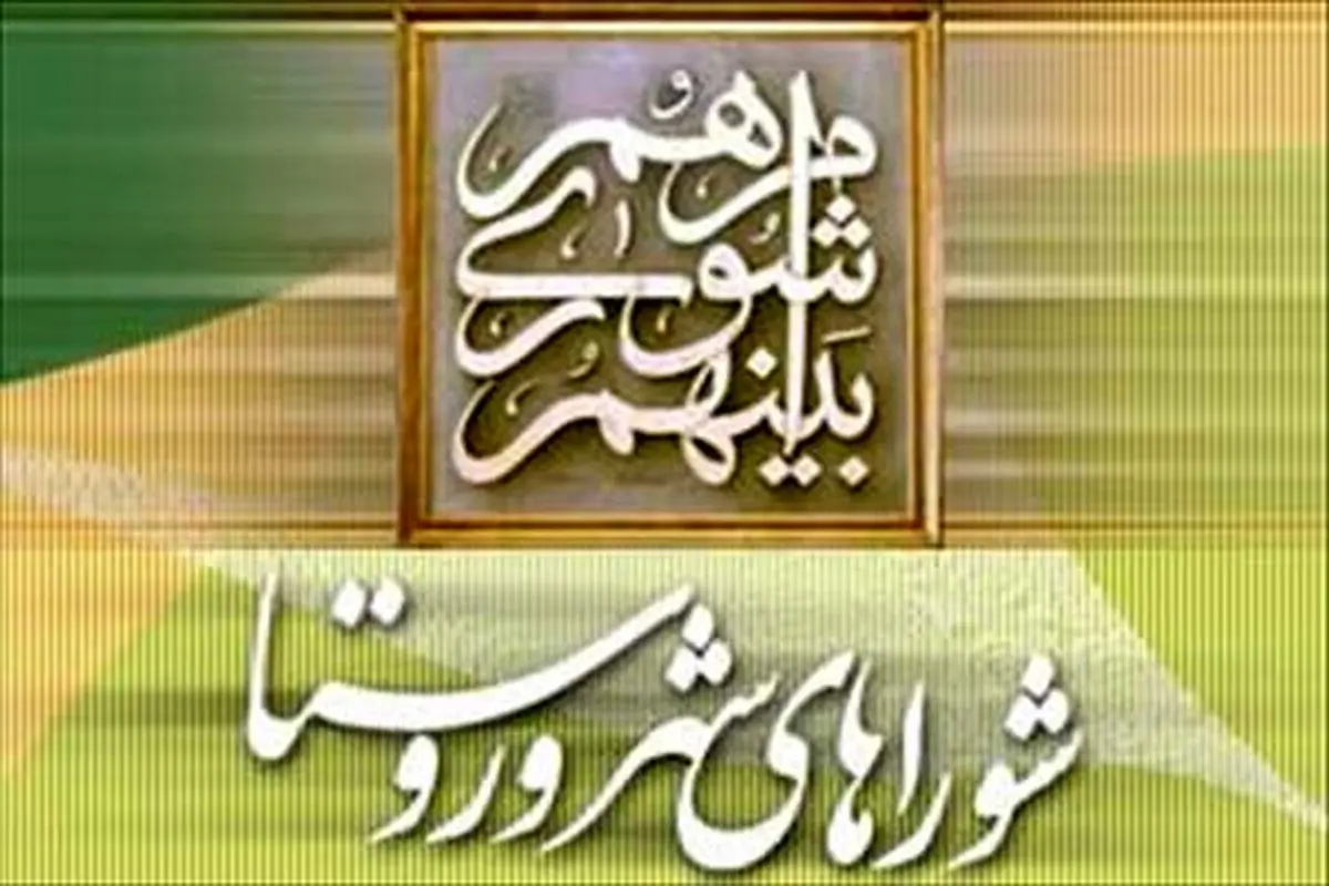 معاون فرماندار لامرد: کارگروه انطباق مصوبات شوراها با قوانین در فرمانداری تشکیل شد
