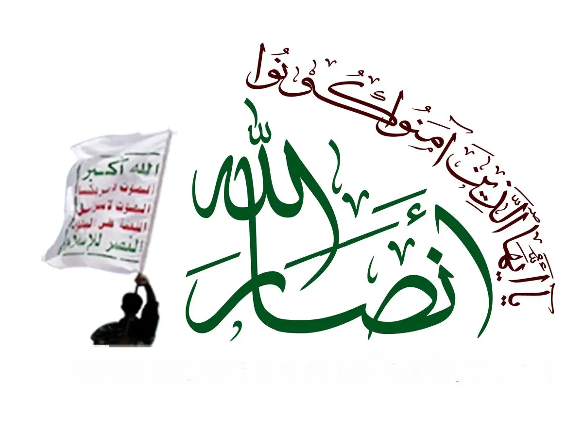 جنبش انصار الله یمن عملیات امروز حزب الله در مزارع شبعا را تبریک گفت