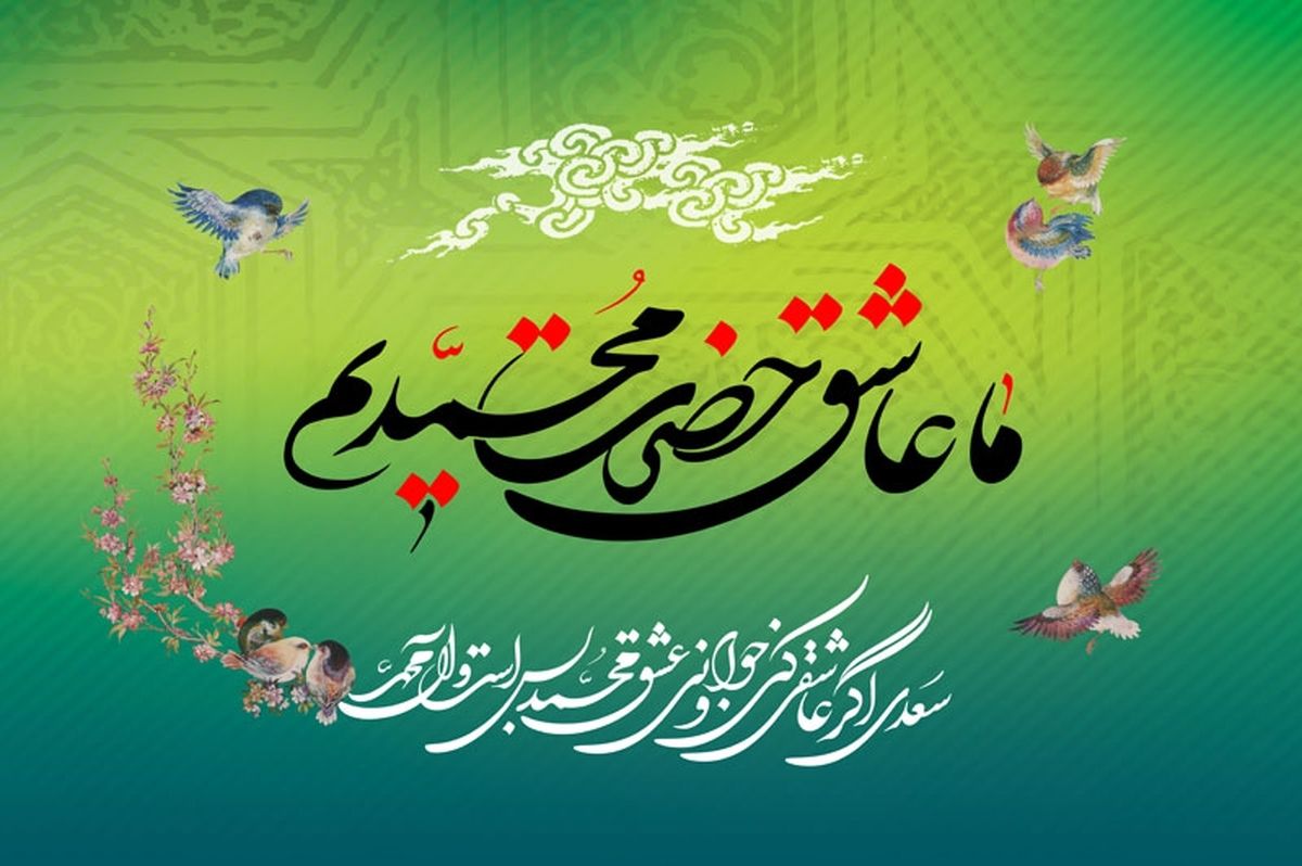 همایش "ما عاشق محمد هستیم" با حضور ۵۰۰ دانشجوی خارجی دانشگاه‌های تهران برگزار می‌شود