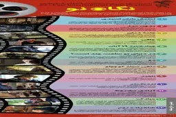 گرافیک اطلاع‌رسان:: نگاه نو