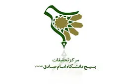 کارگاه قرائت و شرح گزیده آثار فلسفه‌­ای حقوق عمومی در دانشگاه امام صادق ‌(ع) برگزار می‌شود