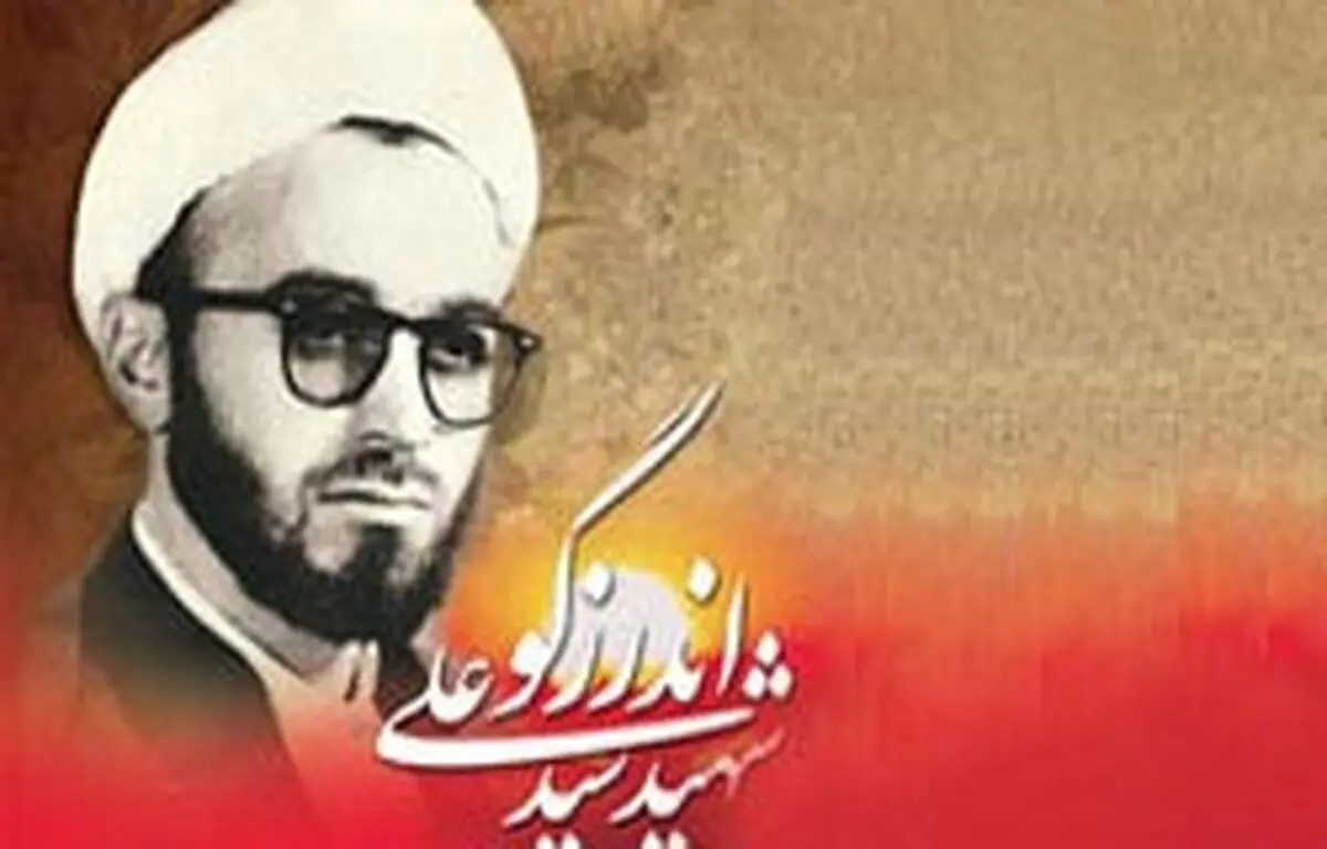 اصحاب رسانه با خانواده "شهید اندرزگو" دیدار می‌کنند