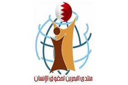 کمیته حقوق بشر بحرین، سلب تابعیت ۷۲ شهروند بحرینی توسط آل‌خلیفه را 