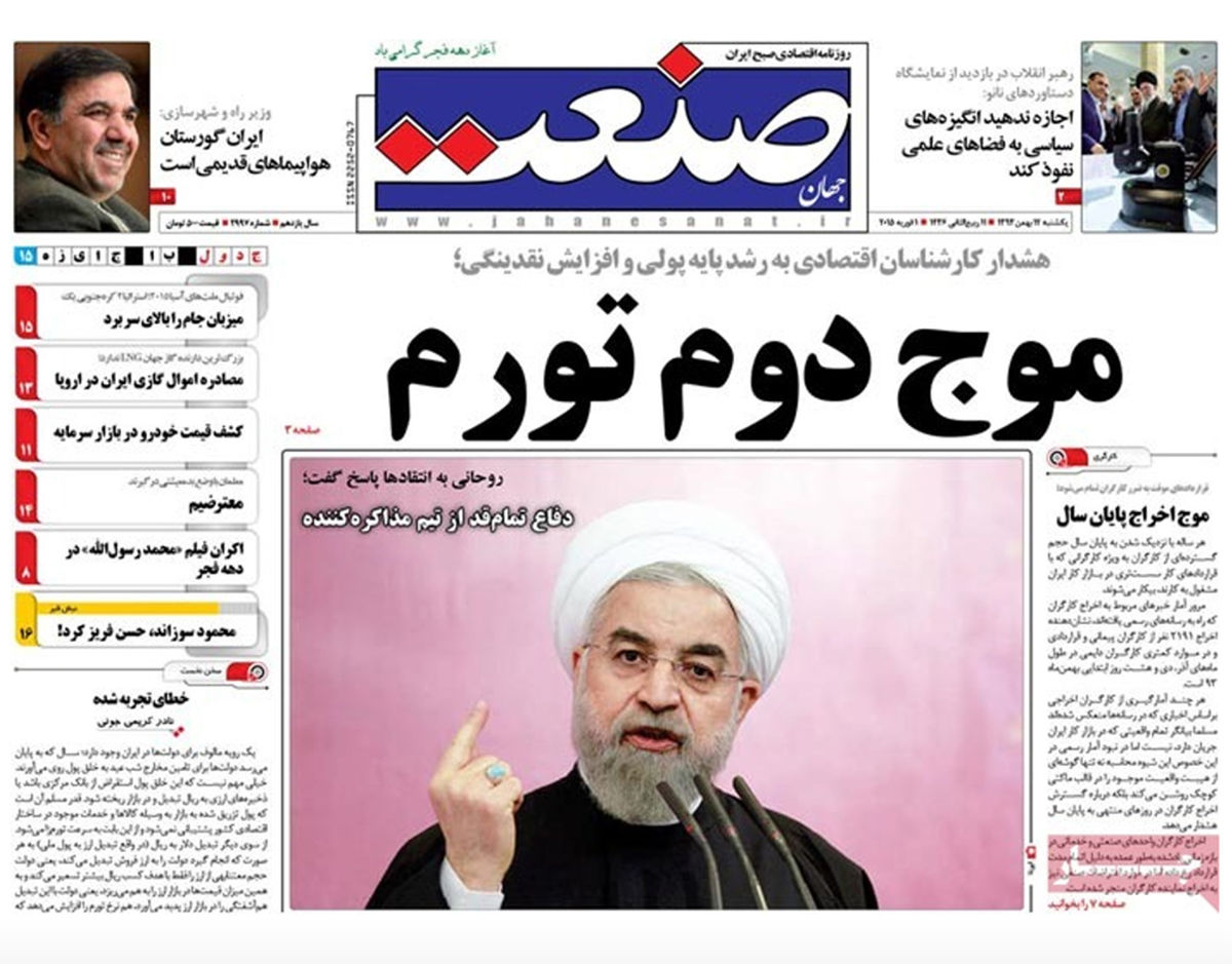 گزارش تصویری:: روزنامه‌های یکشنبه ۱۲ بهمن ۹۳