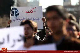 دانشجویان مقابل وزارت امور خارجه تجمع کردند