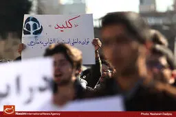 دانشجویان مقابل وزارت امور خارجه تجمع کردند
