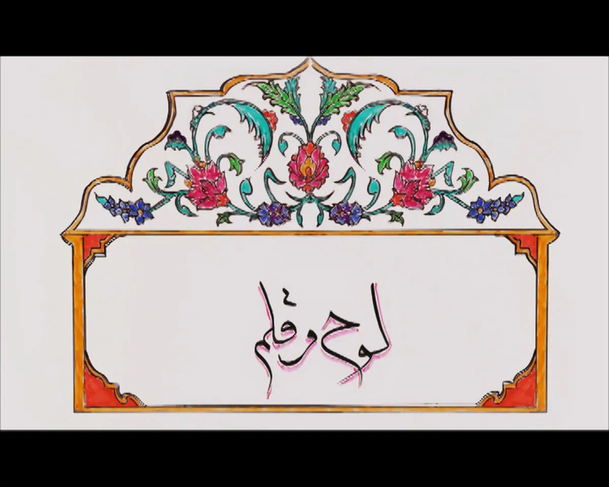 فیلم:: نماهنگ 'لوح و قلم - انقلاب آمد'