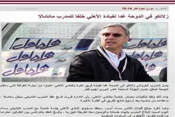 الدوری و الکاس: زلاتکو کرانچار فردا جانشین 