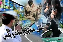 گزارش «نسیم» از نقش کلیدی رسانه‌ها در ارتقای تعامل پلیس و مردم
