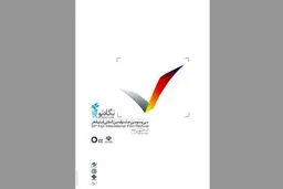 نامزدهای بخش نگاه‌ نو جشنواره فیلم فجر اعلام شد + آثار