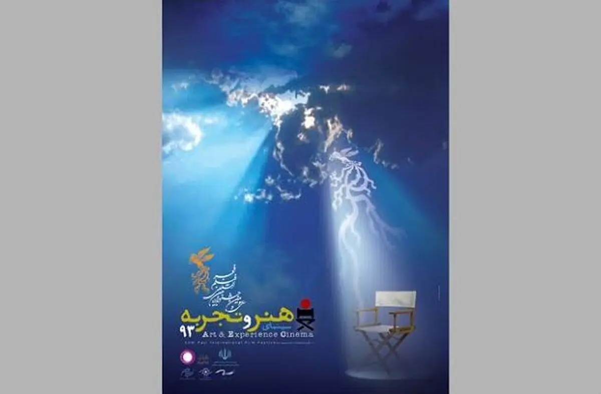 جشنواره فجر نامزدهای بخش "هنر و تجربه" را هم اعلام کرد + آثار