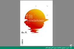 نامزدهای بخش سینمای حقیقت جشنواره فیلم فجر اعلام شد