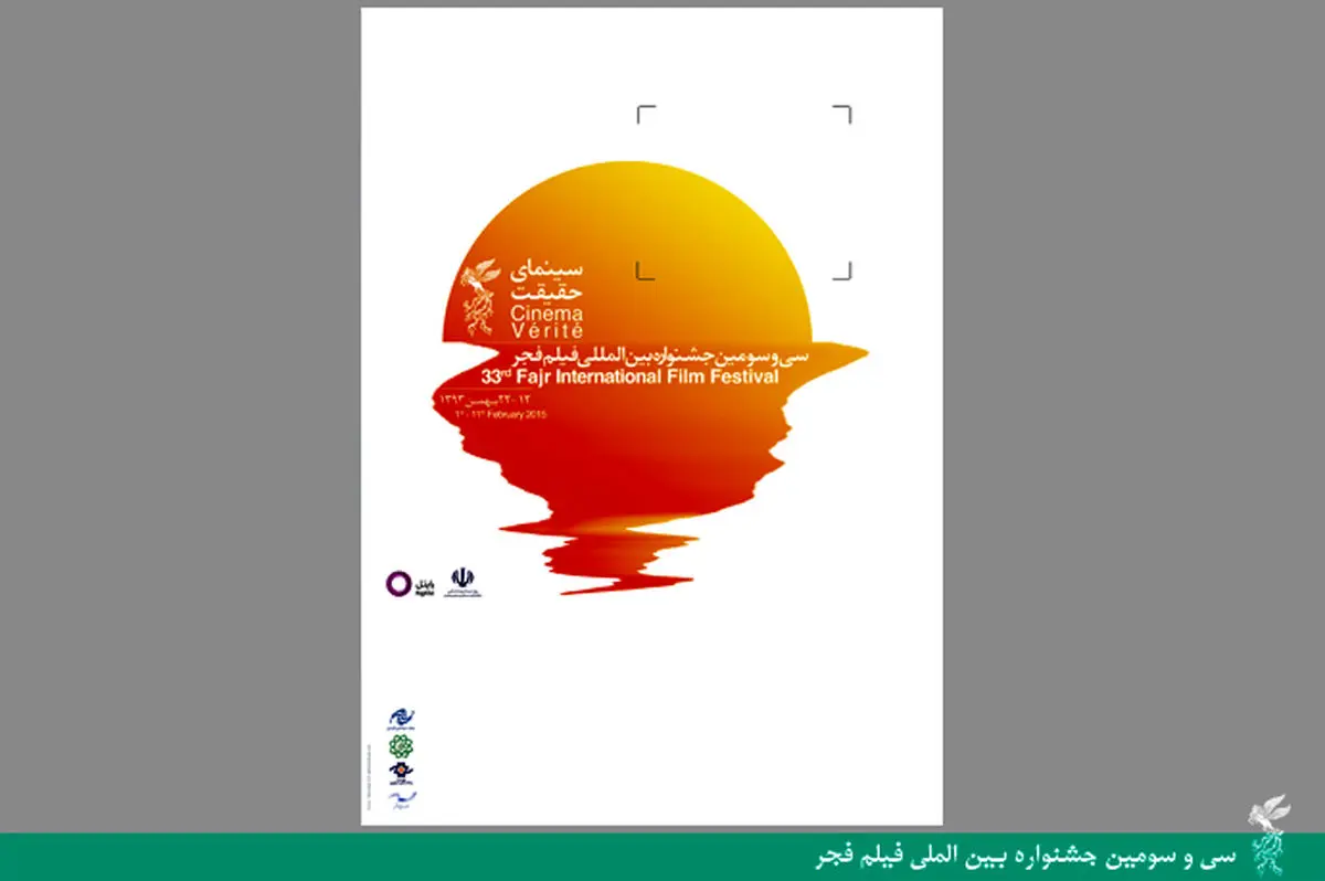 نامزدهای بخش سینمای حقیقت جشنواره فیلم فجر اعلام شد