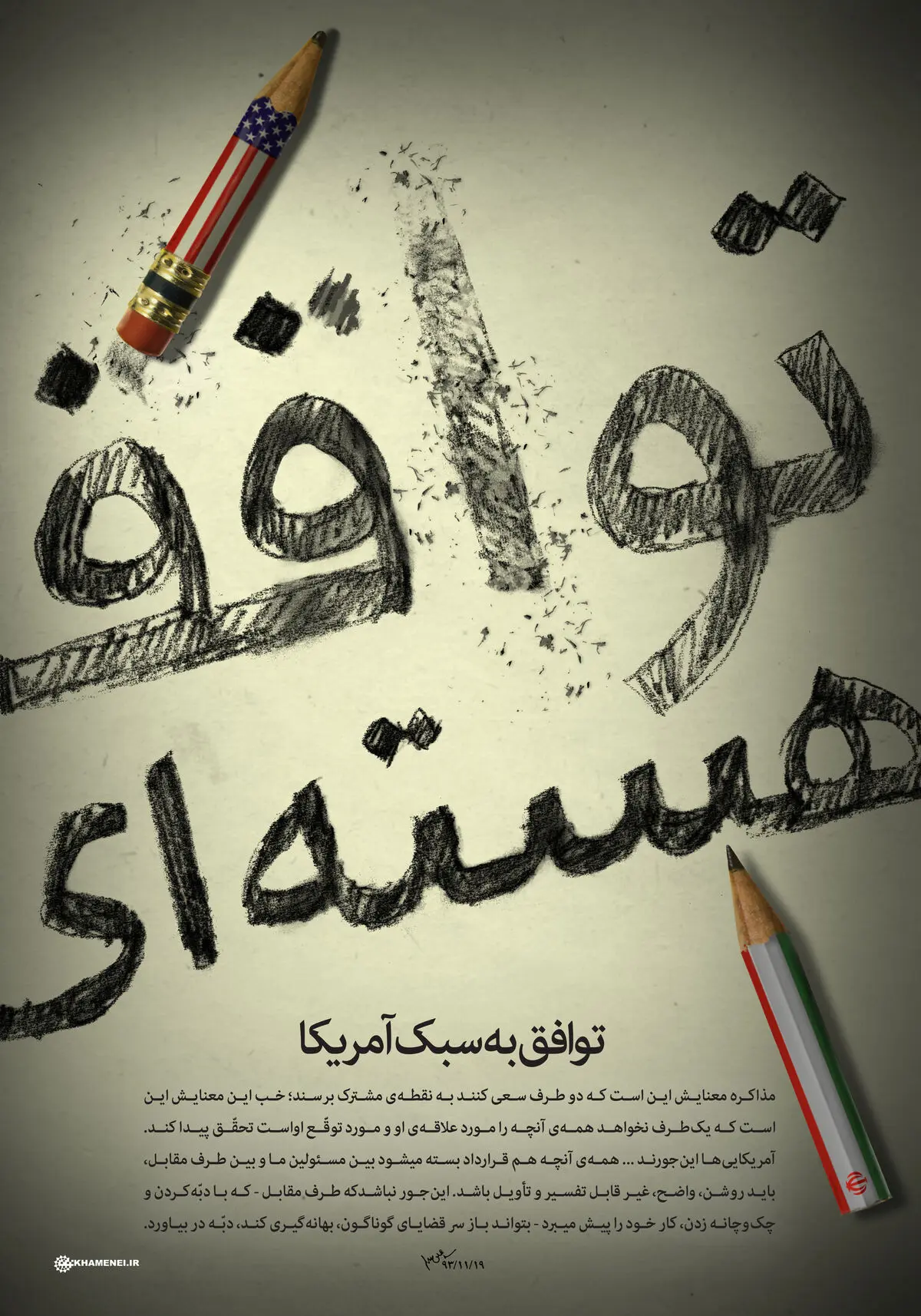 گرافیک:: توافق به سبک آمریکا