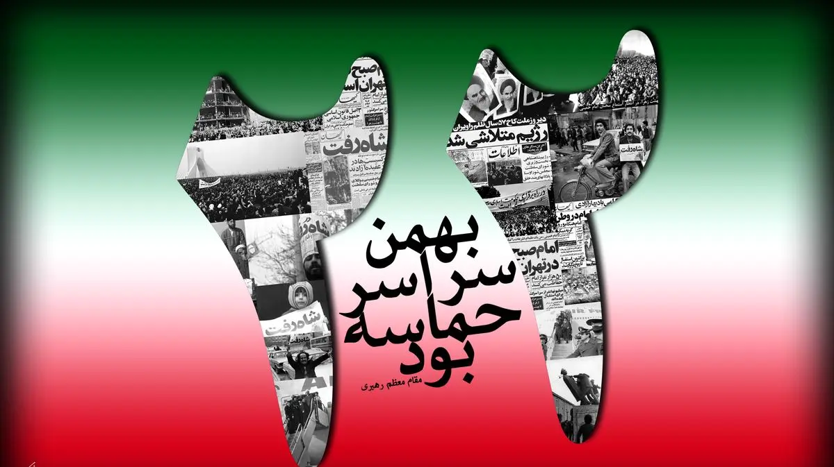 جبهه پیروان خط امام و رهبری  فارس بیانیه‌ای به مناسبت ۲۲ بهمن صادر کرد