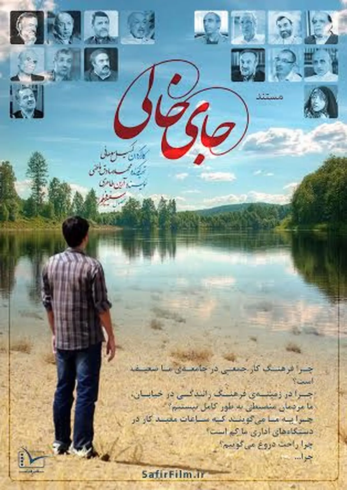 مستند "جای خالی" از امروز قابل خریداری است