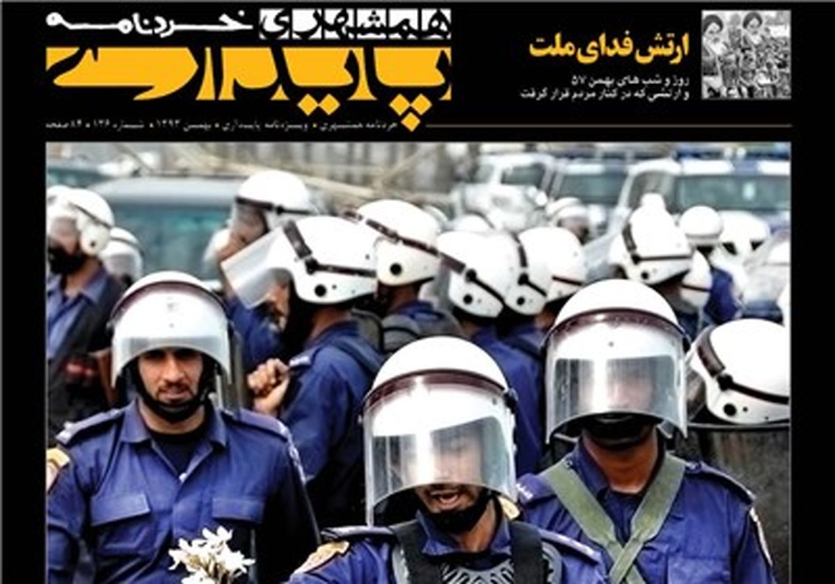 "انقلاب گل و گلوله" و "رهبران تحت تعقیب بحرینی" در همشهری پایداری بررسی شد
