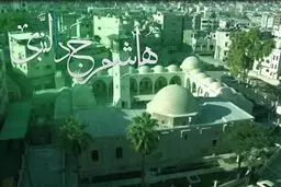 مستندی درباره مسجدی به نام جد پیامبر(ص) آماده پخش شد