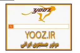 موتور جستجوی ایرانی 