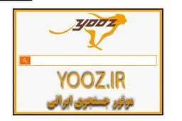 موتور جستجوی ایرانی 