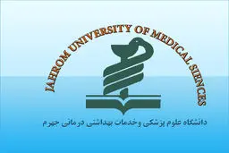 اولین جشنواره فرهنگی هنری با موضوع خودمراقبتی در دانشگاه علوم پزشکی جهرم برگزار می‌شود