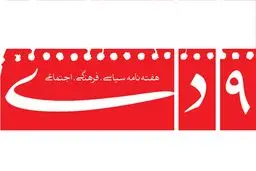 هفته‌نامه 