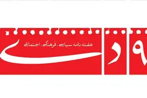 هفته‌نامه 