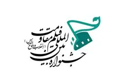 دبیرخانه چهاردهمین جشنواره فیلم مقاومت آغاز به کار کرد