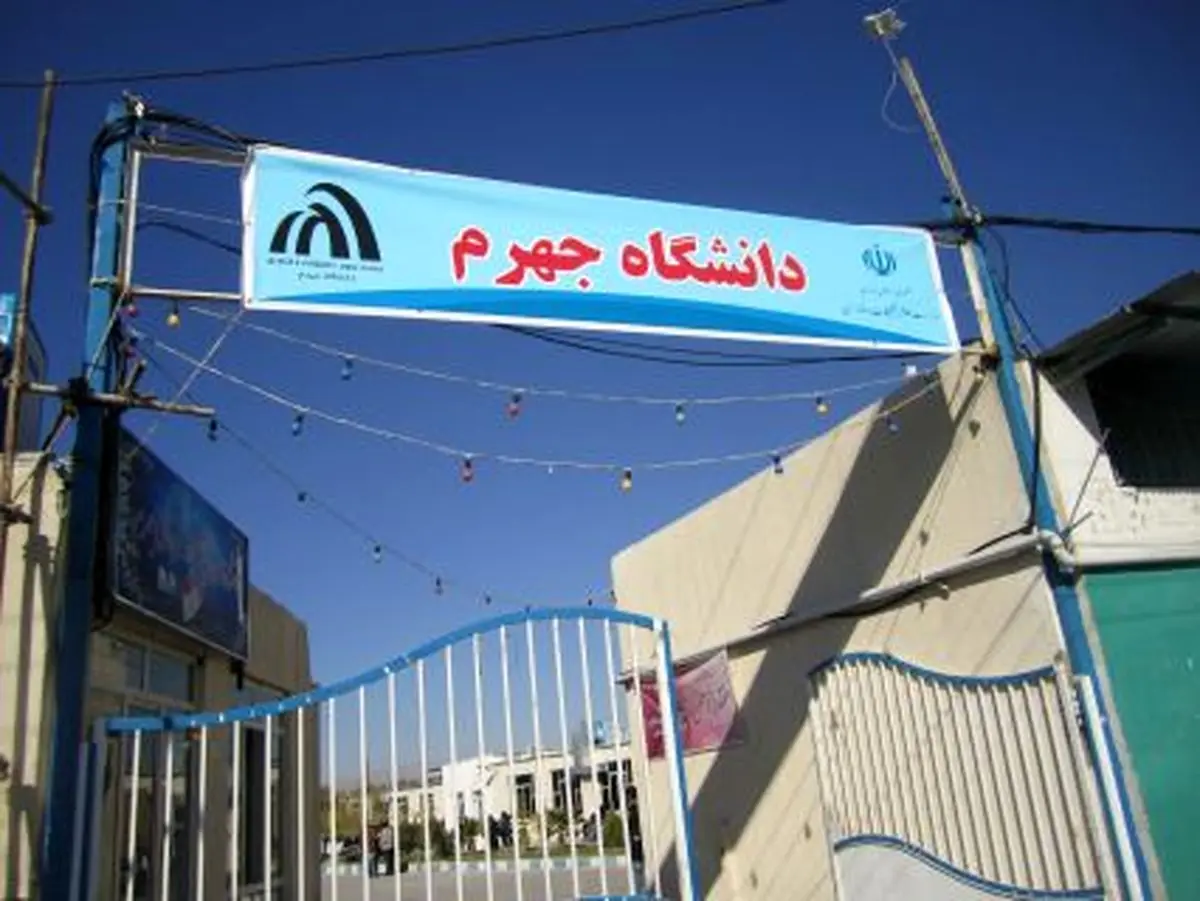 سرپرست دانشگاه جهرم: راه رهایی  از مشکلات دانشگاه انتقال آن به محل پردیس است