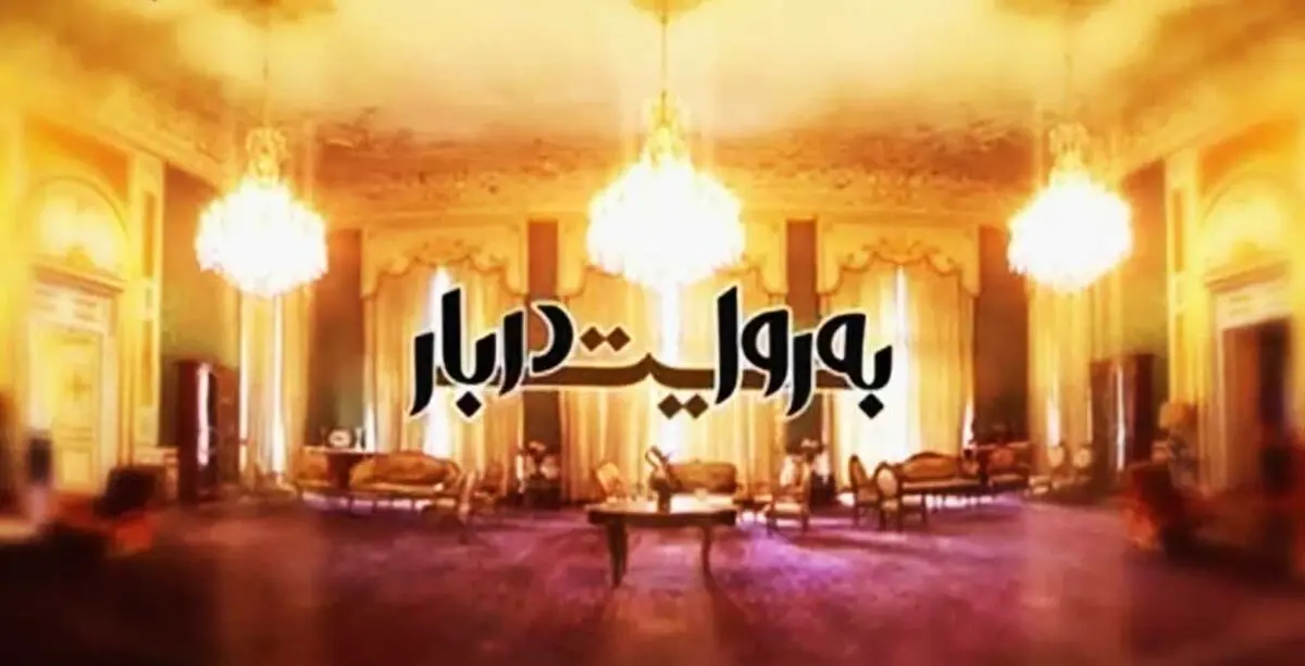 صدا و سیما به ادعاهای حسین دهباشی پاسخ داد
