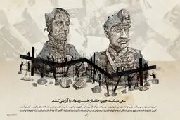 گرافیک:: آرایش چهره خبیث پهلوی