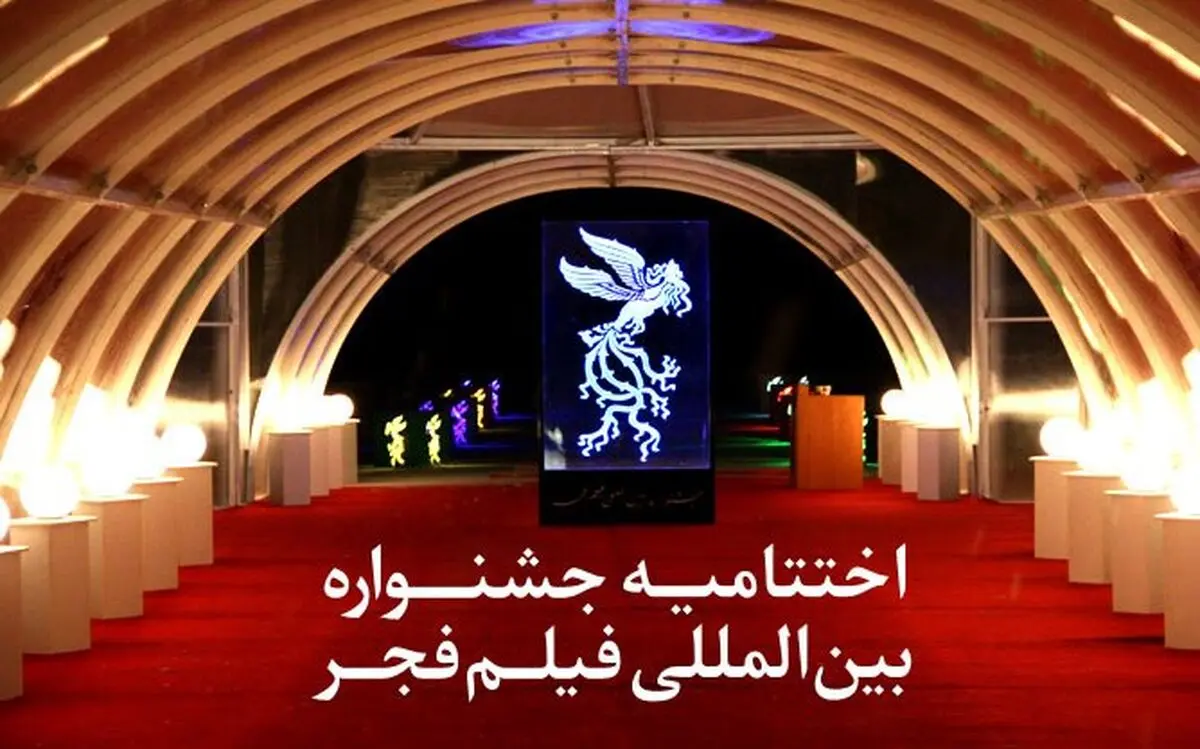 در اختتامیه جشنواره فیلم فجر ۹۳ چه گذشت؟ + همه برگزیدگان